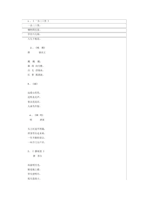 (完整版)小学古诗300首