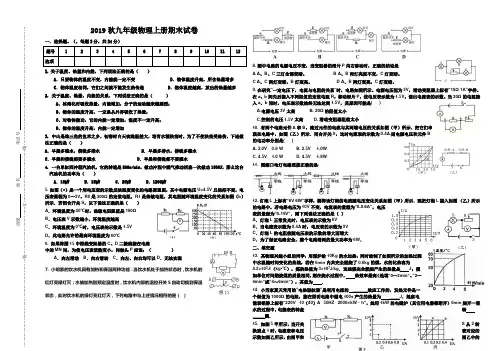 人教版九年级物理上册期末试卷含答案