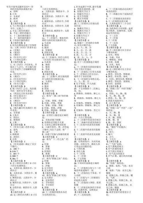 针灸中级考试题库总结--针灸