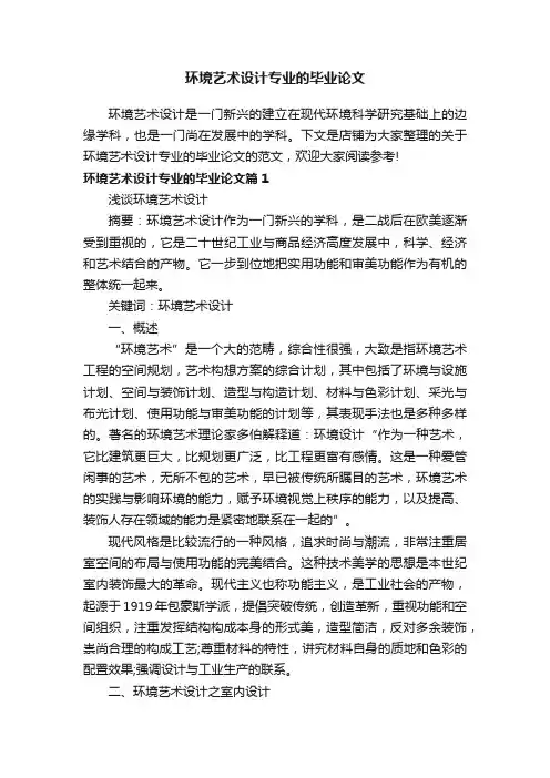 环境艺术设计专业的毕业论文