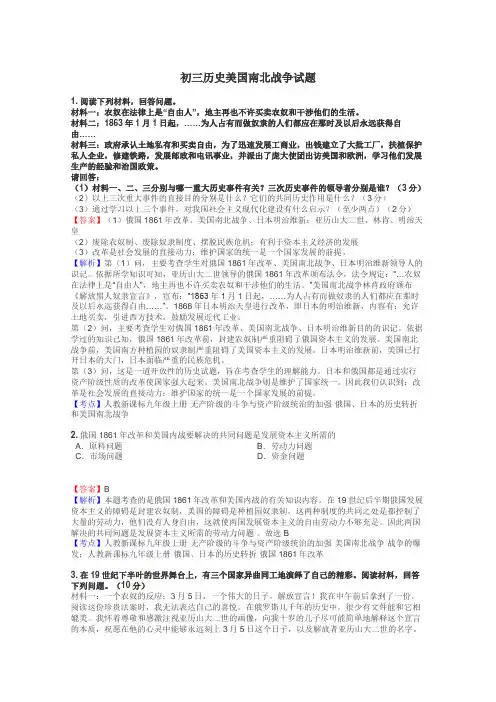 初三历史美国南北战争试题
