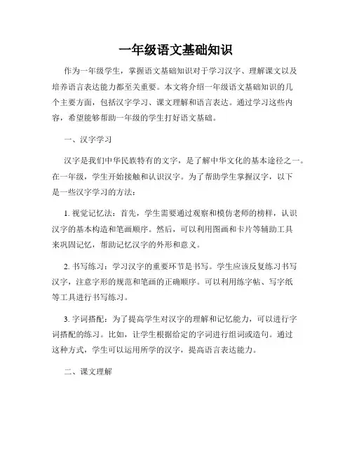 一年级语文基础知识