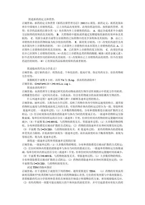 简述新药的定义和类型