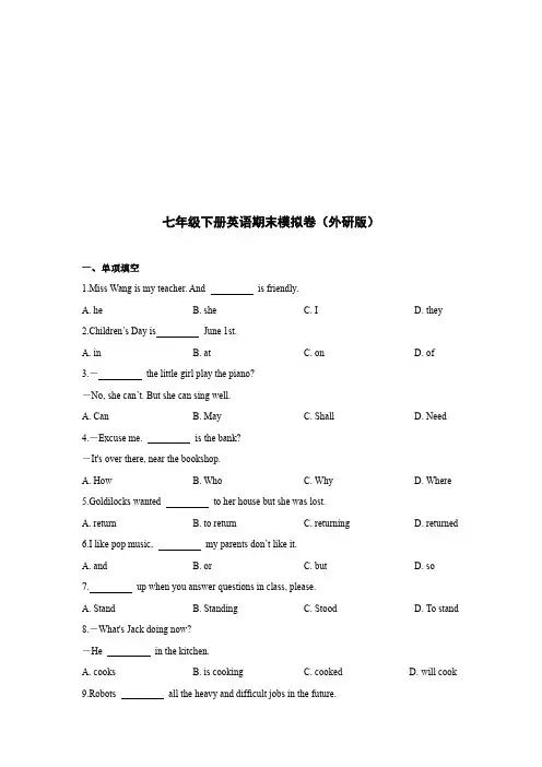 七年级下册英语期末模拟卷(外研版) 附答案