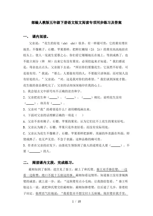 部编人教版五年级下册语文短文阅读专项同步练习及答案