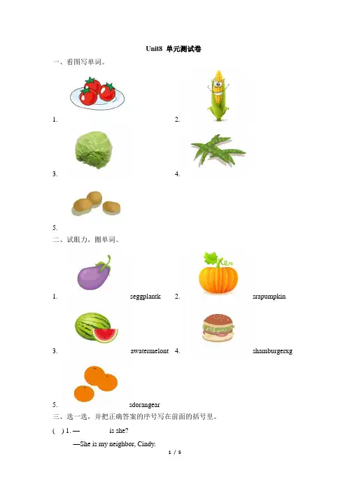 辽师大版英语四年级下册_Unit8_单元测试卷