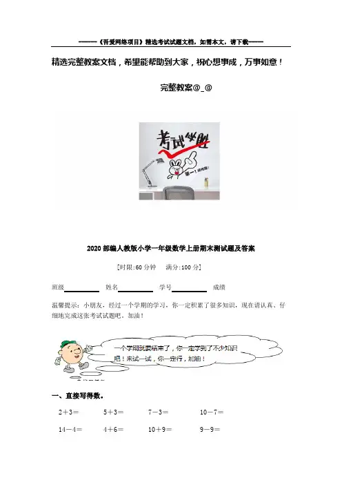 2020部编人教版小学一年级数学上册期末考试试题及答案
