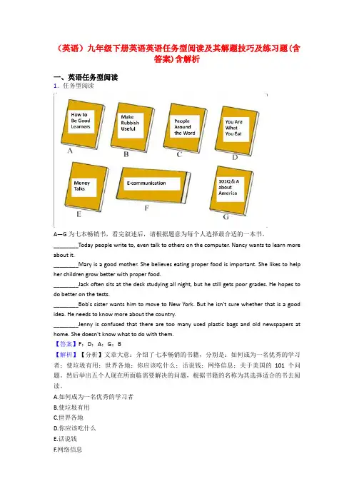 (英语)九年级下册英语英语任务型阅读及其解题技巧及练习题(含答案)含解析