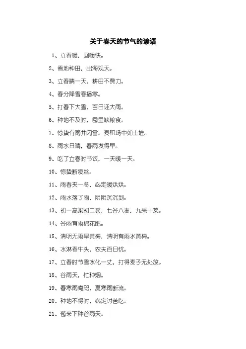 关于春天的节气的谚语