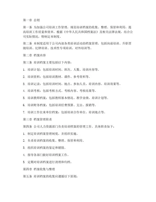 关于培训的档案管理制度
