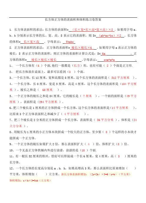 长方体正方体的表面积和体积试题精选及答案