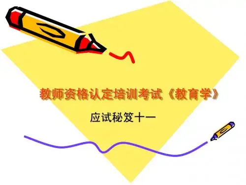 第十章 学生集体与集体教育
