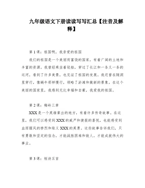 九年级语文下册读读写写汇总【注音及解释】