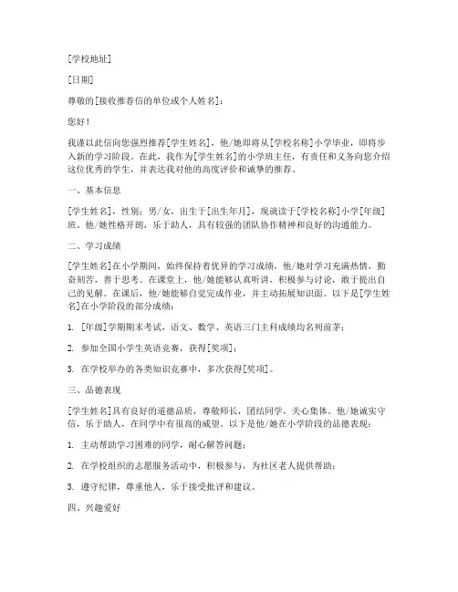 小学推荐信模板