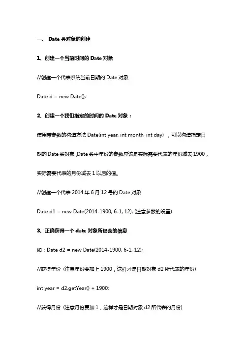 java中date类的用法