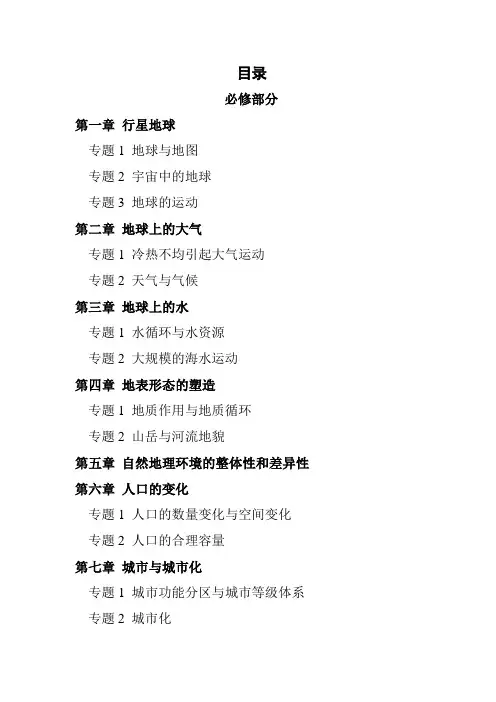 高中地理目录