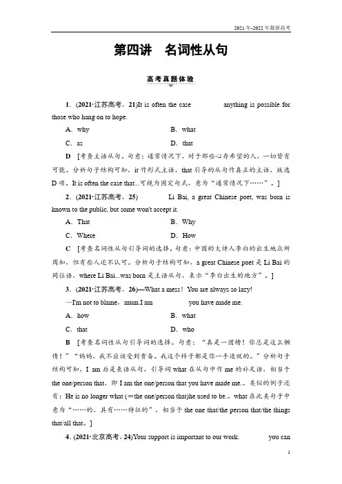 【课堂新坐标】2021年高考英语(江苏专版)二轮复习与策略讲练：第1部分 专题1 第4讲 名词性从句