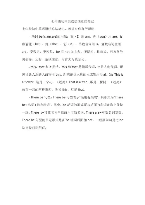 七年级初中英语语法总结笔记