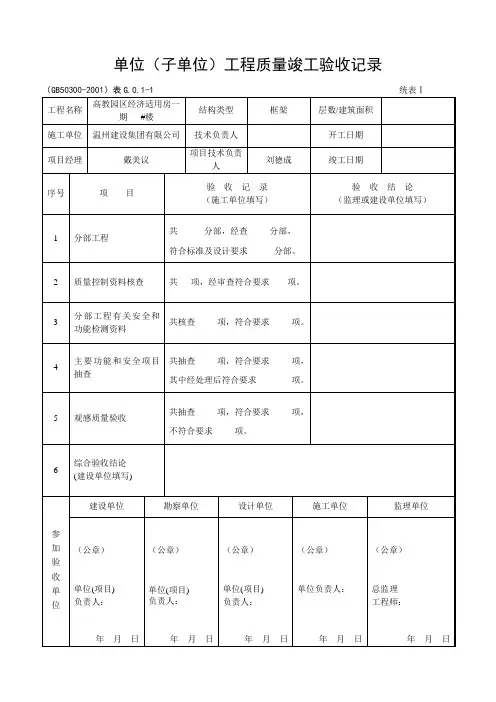 统表1-4