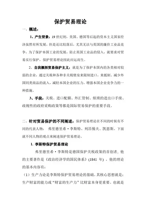 贸易保护