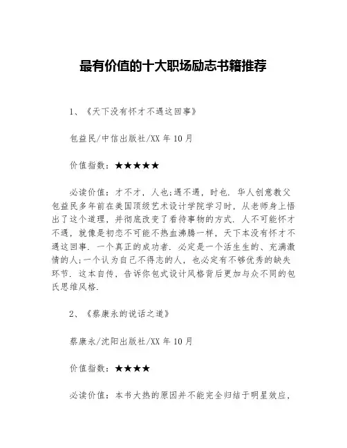 最有价值的十大职场励志书籍推荐
