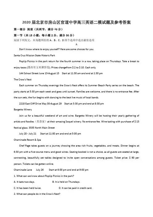 2020届北京市房山区官道中学高三英语二模试题及参考答案