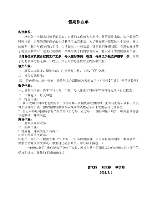 暑假作业单
