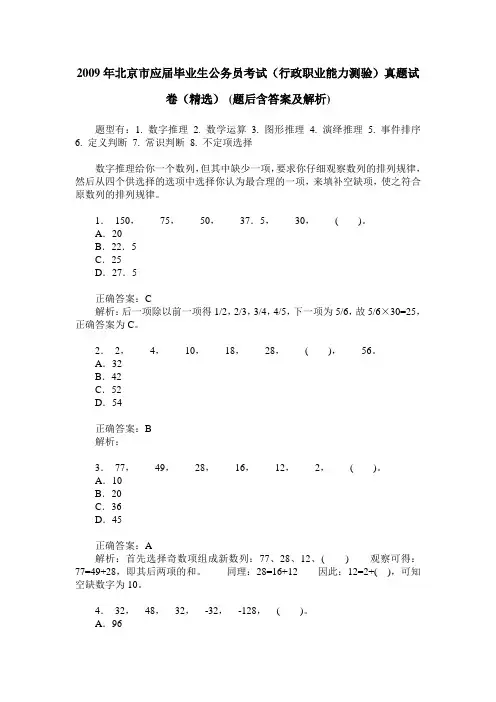 2009年北京市应届毕业生公务员考试(行政职业能力测验)真题试卷