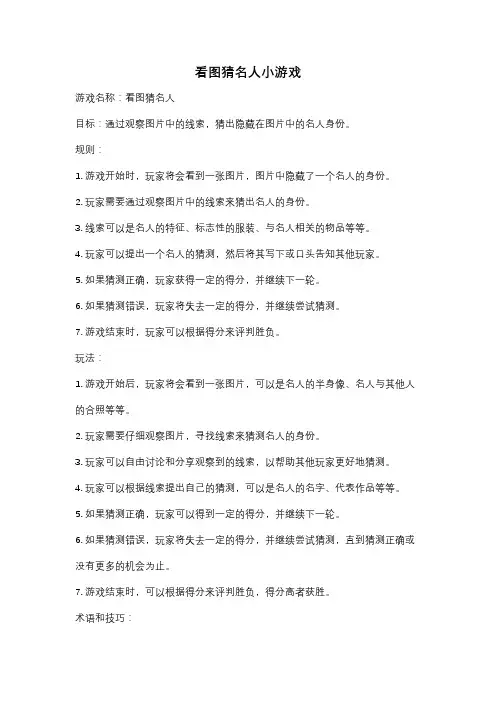 看图猜名人小游戏