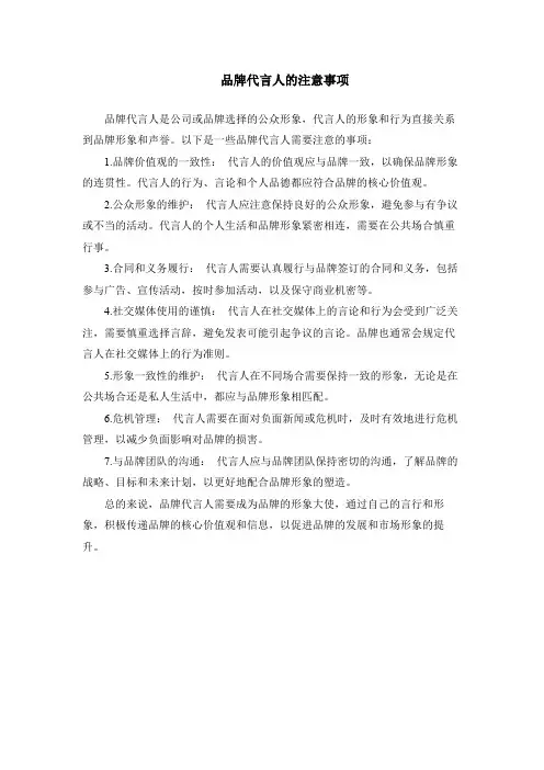 品牌代言人的注意事项
