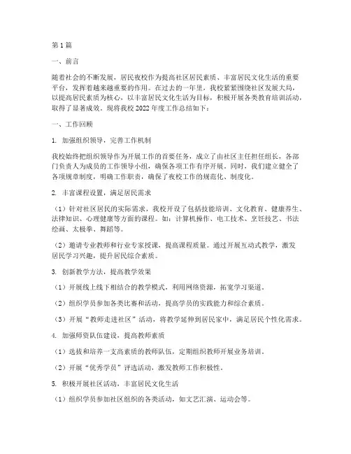 居民夜校年度工作总结范文(3篇)