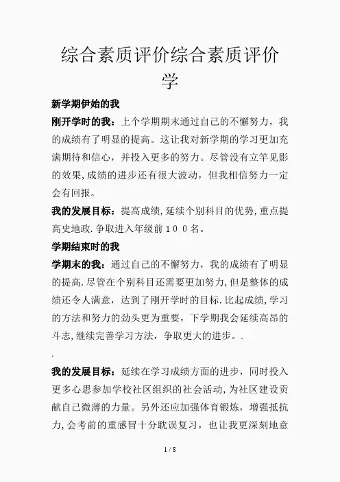 综合素质评价综合素质评价学(精选课件)