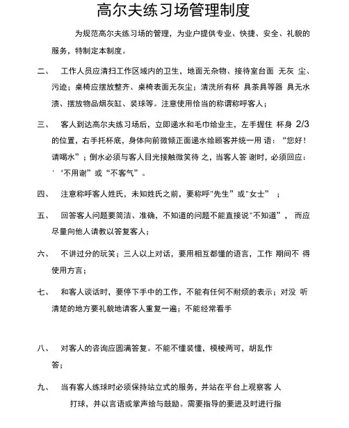 高尔夫练习场管理制度