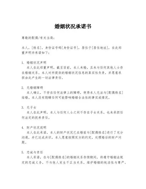 婚姻状况承诺书