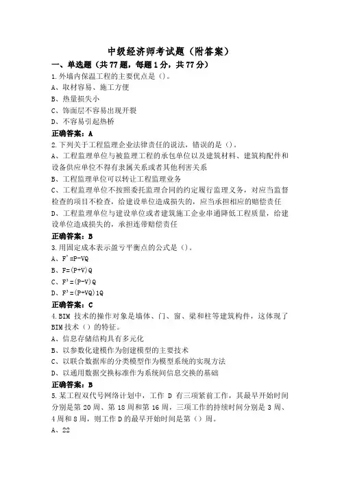 中级经济师考试题(附答案)