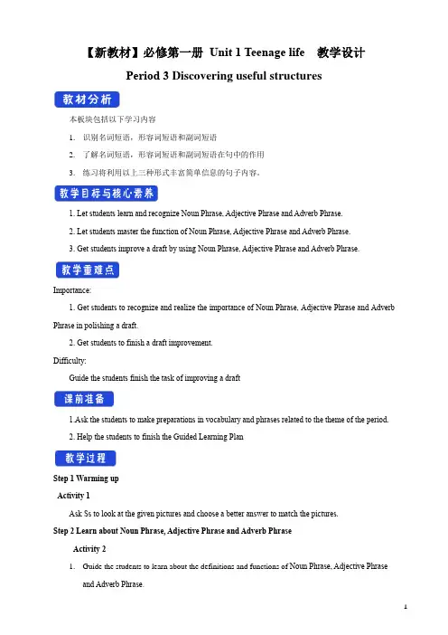 统编人教版高中必修第一册《Unit 1 Teenage life》名师精品教案教学设计