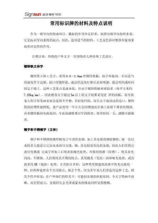 常用标识牌材料及特点说明
