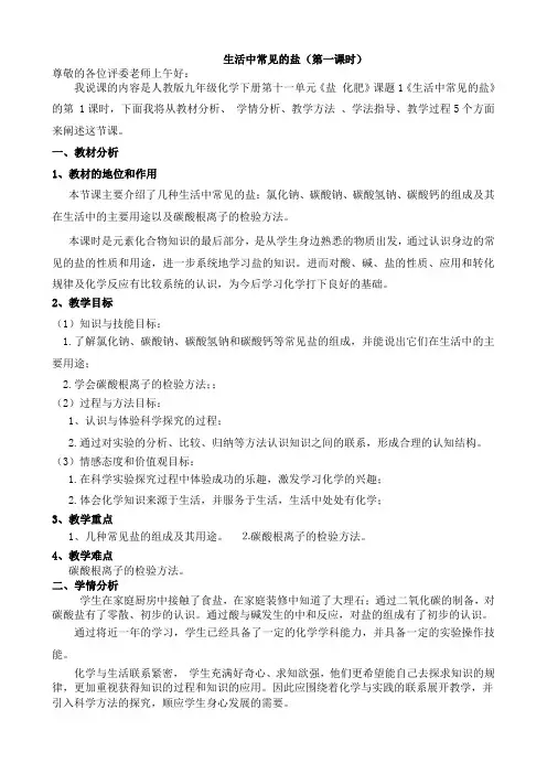 面试说课稿11.1生活中常见的盐