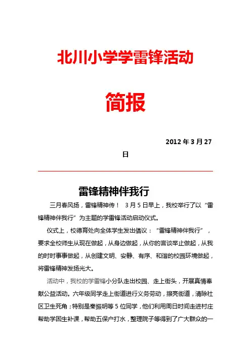 北川学雷锋简报1