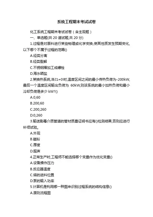 系统工程期末考试试卷