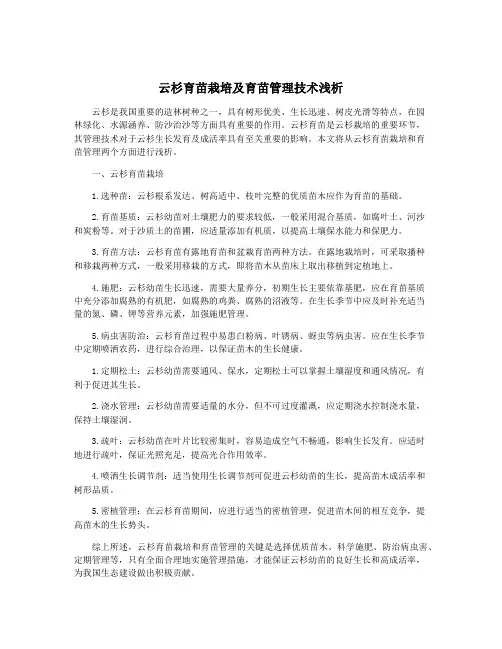 云杉育苗栽培及育苗管理技术浅析