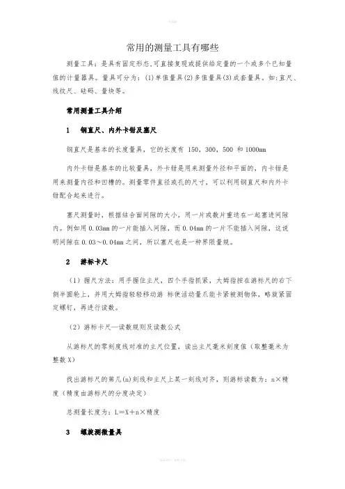 常用的测量工具有哪些