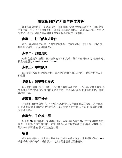 酷家乐制作鞋柜简单图文教程