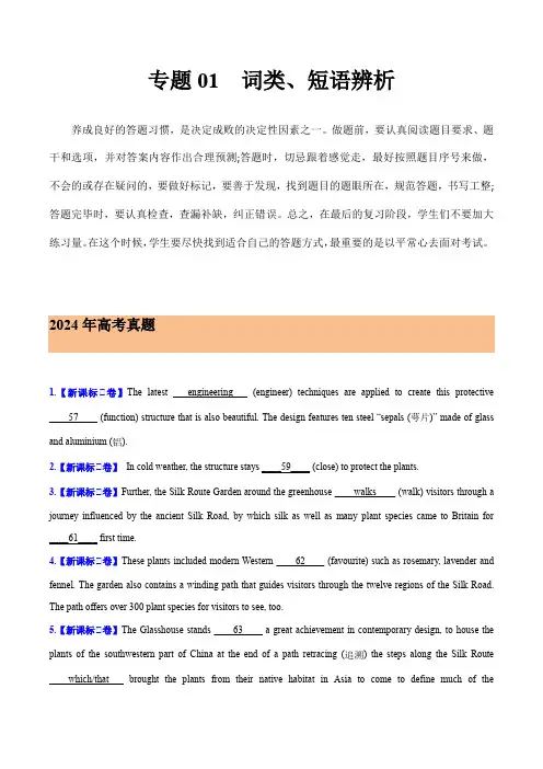 2024年高考真题和模拟题英语分类汇编：专题01 词类、短语辨析(原卷版) (全国通用)