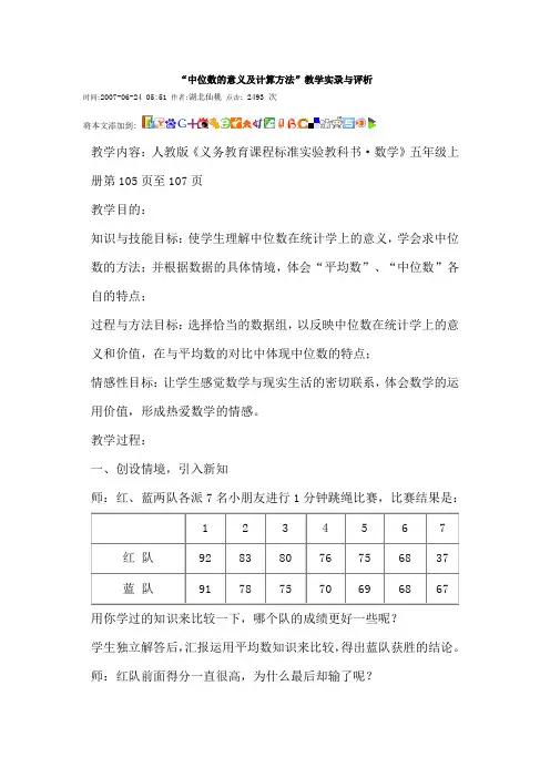 中位数的意义及计算方法