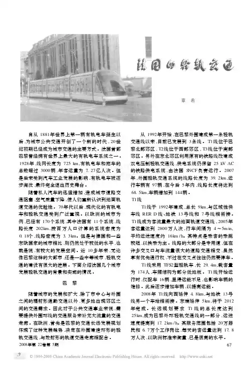 法国的轻轨交通
