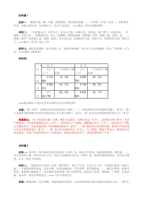 中国古代史部分——材料解析题1