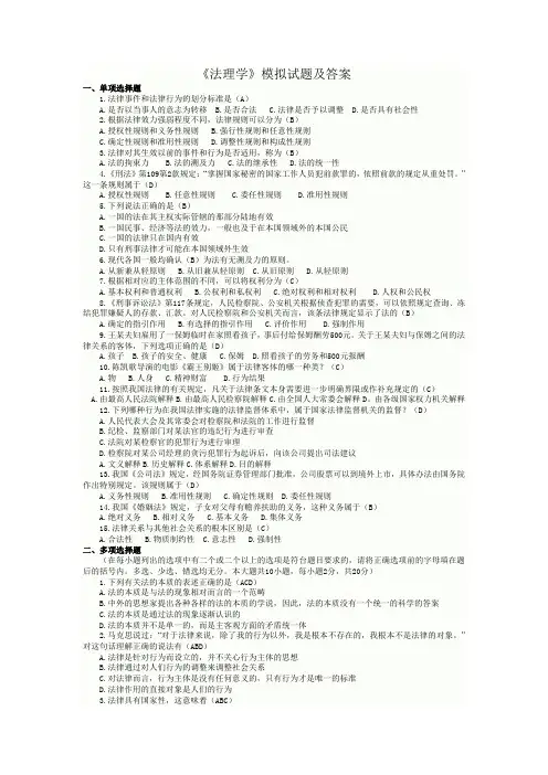 《法理学》模拟考试试题及答案