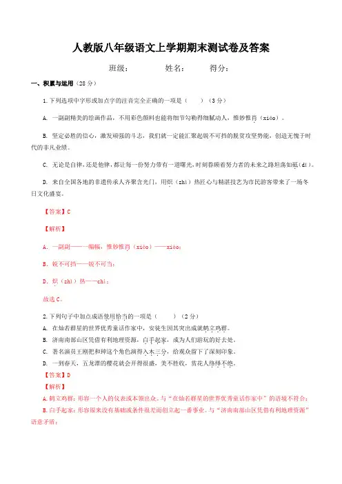 人教版八年级语文上学期期末测试卷及答案 