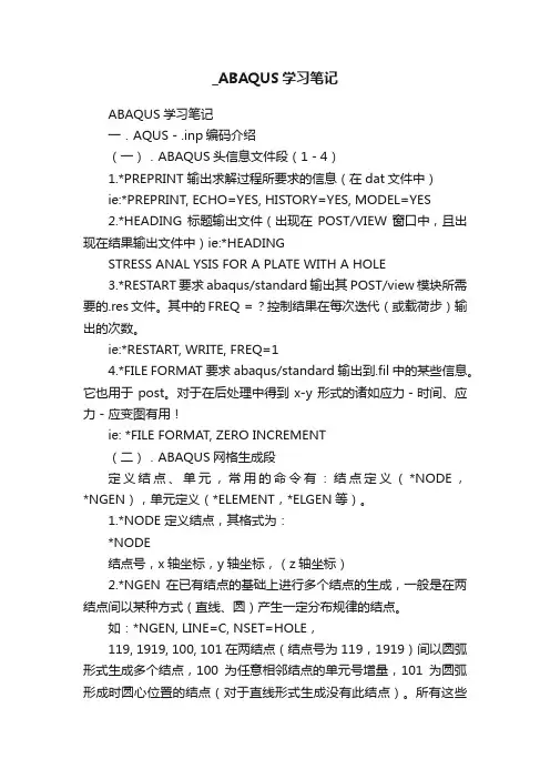 _ABAQUS学习笔记